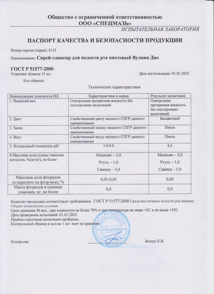 Паспорт №012025